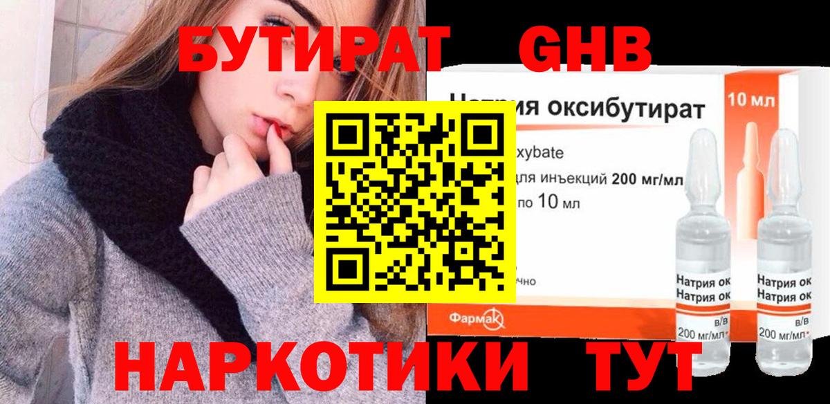 Сухой Лог  БУТИРАТ  Вход с VPN  БУТИРАТ Butirat 