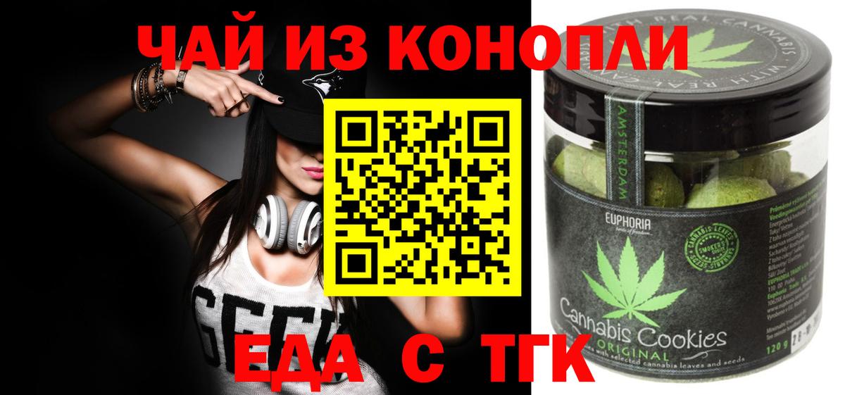Еда ТГК марихуана  Вход с VPN  Сухой Лог 