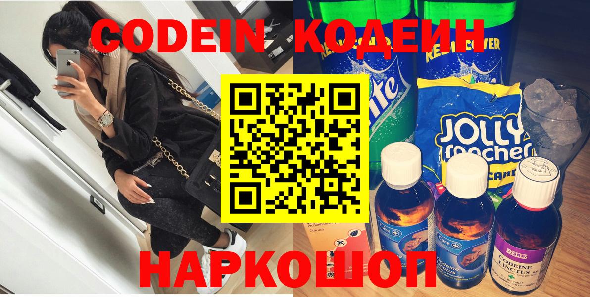 Codein напиток Lean (лин)  купить   Вход с VPN  Сухой Лог  Codein Purple Drank 